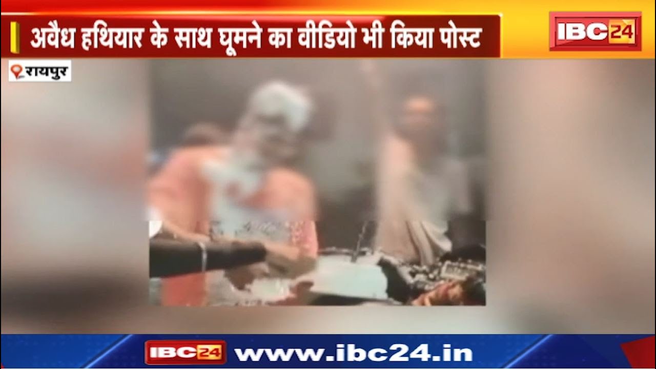Raipur News : तलवार से काटा केक | अवैध हथियार के साथ घूमने का Video भी किया Post