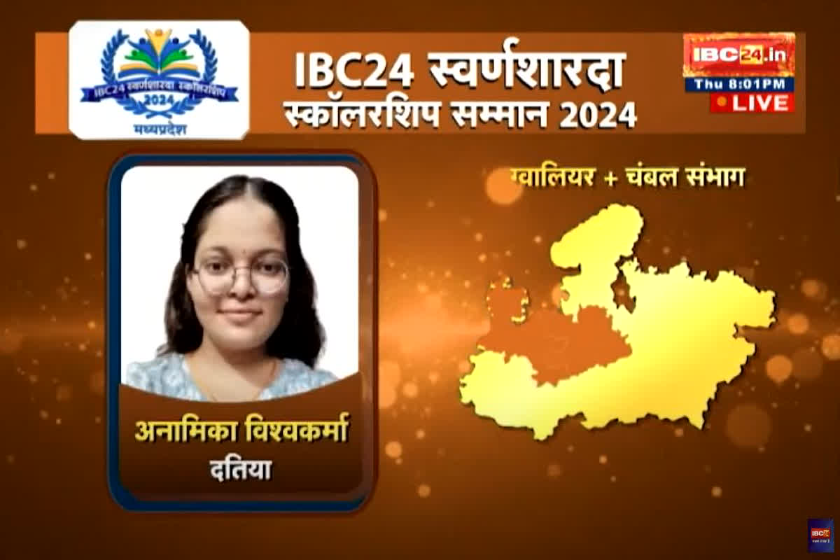 IBC24 Swarna Sharda Scholarship 2024 : कड़ी मेहनत ने अनामिका को बनाया जिला टॉपर, अब बनना चाहती है कलेक्टर, IBC24 ने दिया स्वर्ण शारदा स्कॉलरशिप