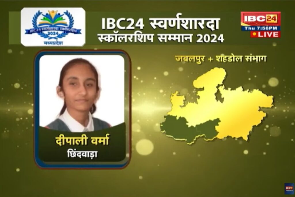 Swarna Sharda Scholarship 2024 | mp 12th board topper deepali verma Chhindwara