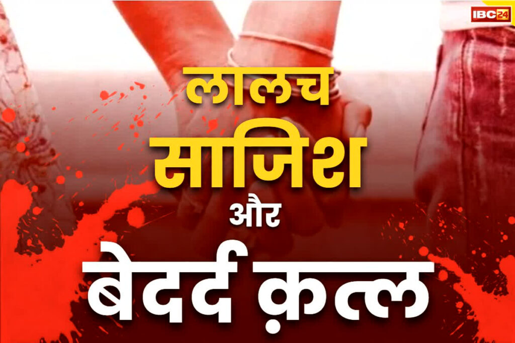 Two accused arrested in Korba Dead Body Case