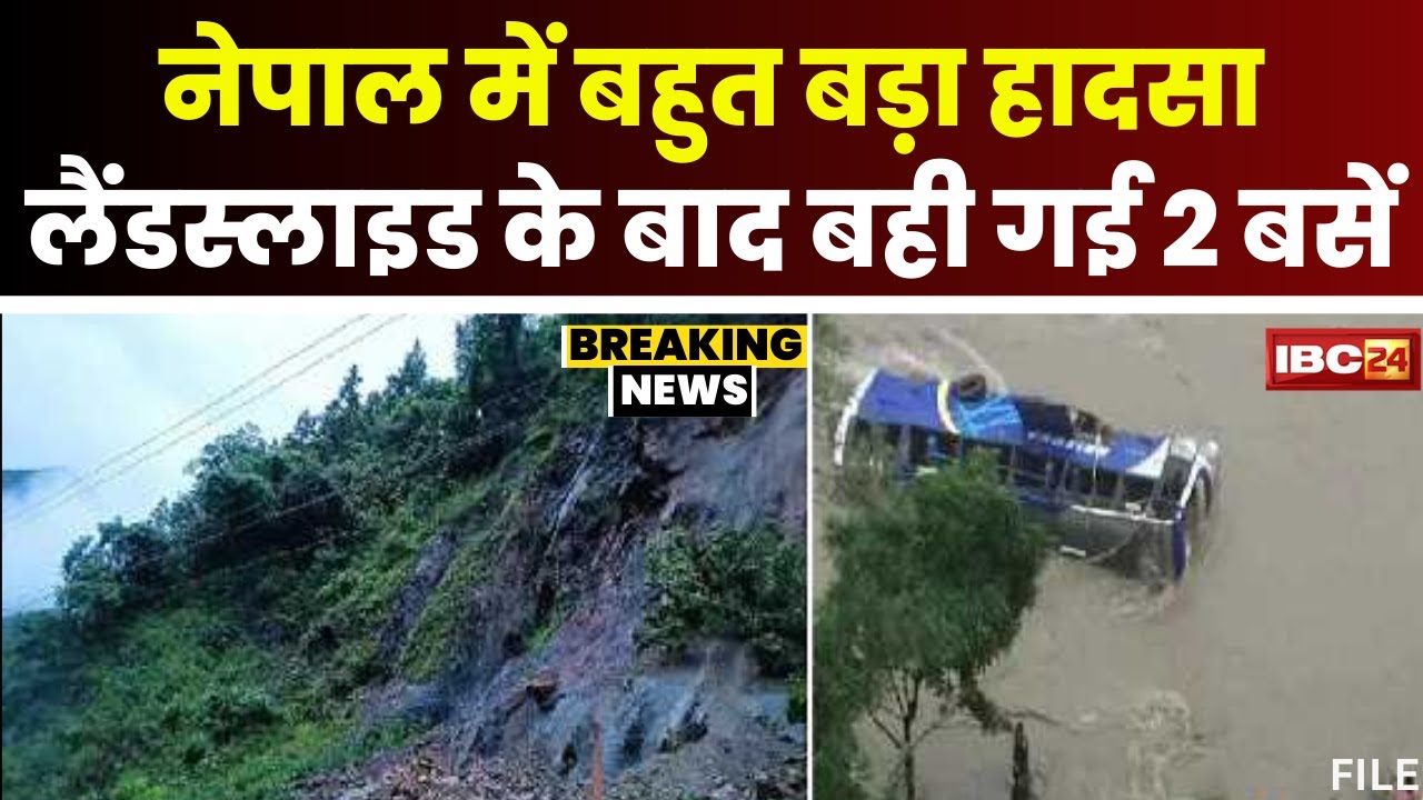Landslide in Nepal: नेपाल में बहुत बड़ा हादसा। लैंडस्लाइड के बाद बही 2 सवारी बस..दर्जनों लोग लापता
