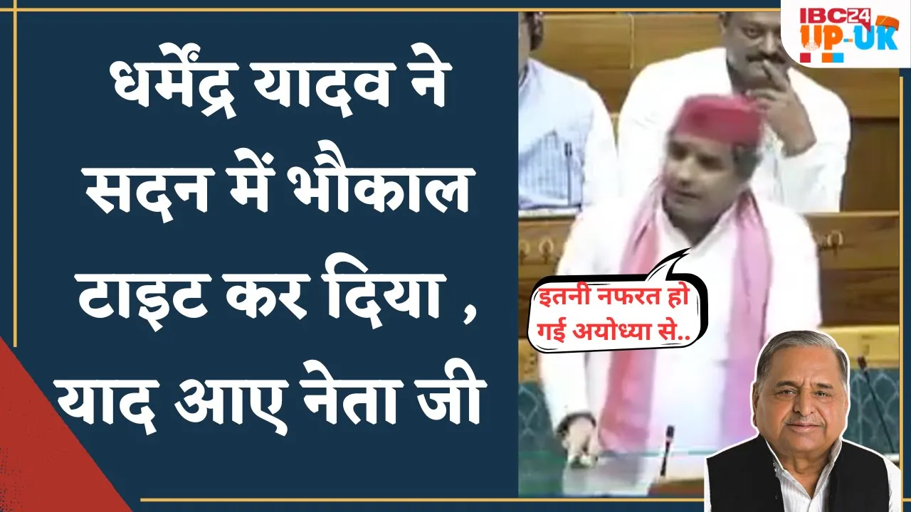 SP MP Dharmendra Yadav ने Loksabha में सरकार की खासी धुलाई कर दी | Dharmendra Yadav Loksabha speech