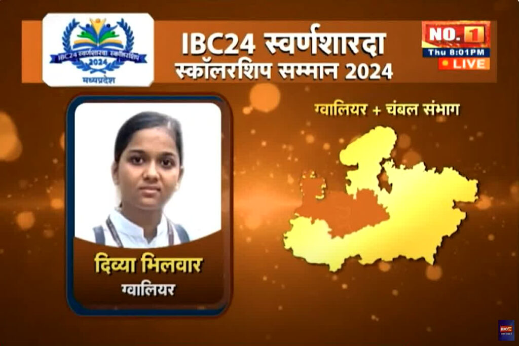 IBC24 Swarna Sharda Scholarship 2024