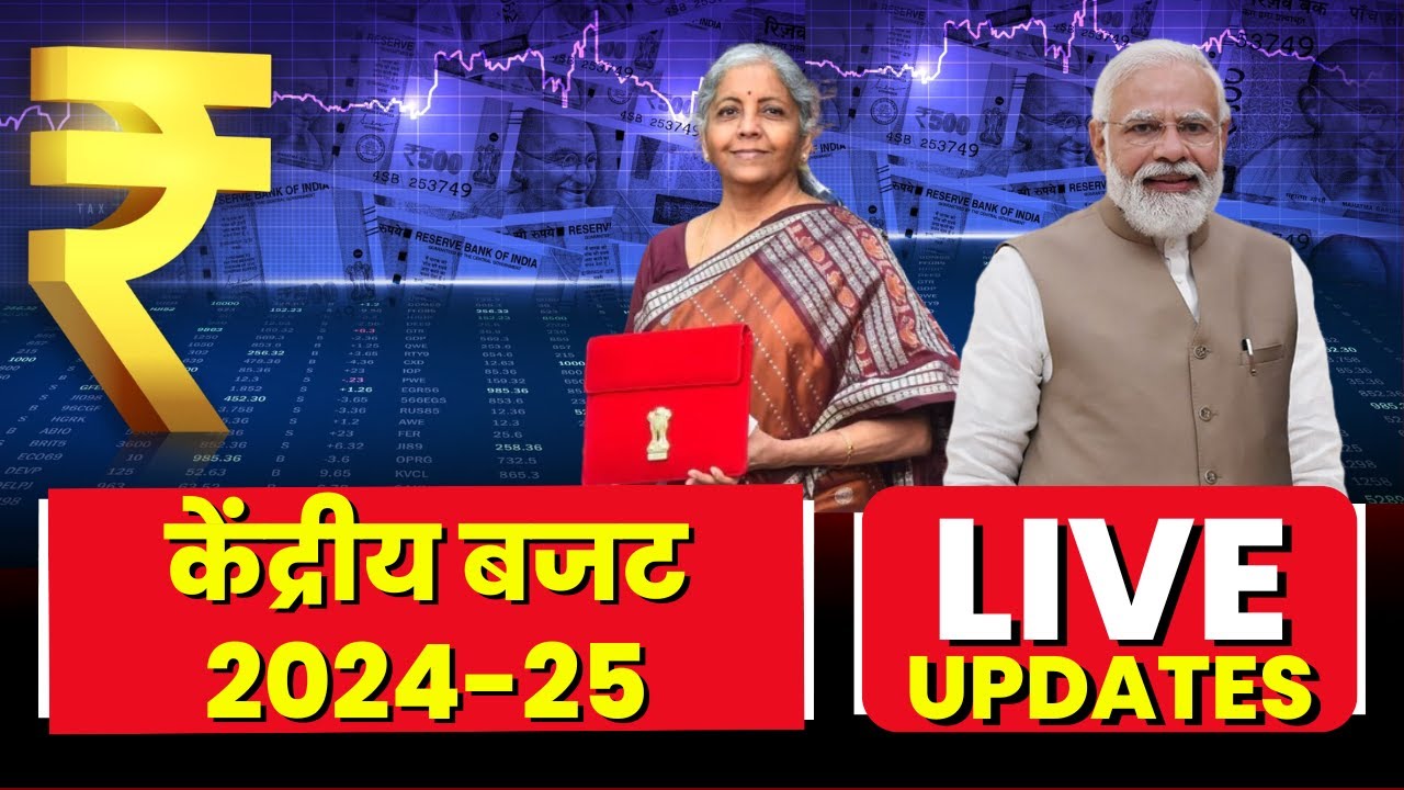 Budget 2024 Live Updates: Modi 3.0 का पहला बजट। सुबह 11 बजे वित्तमंत्री पेश करेंगी देश का बजट