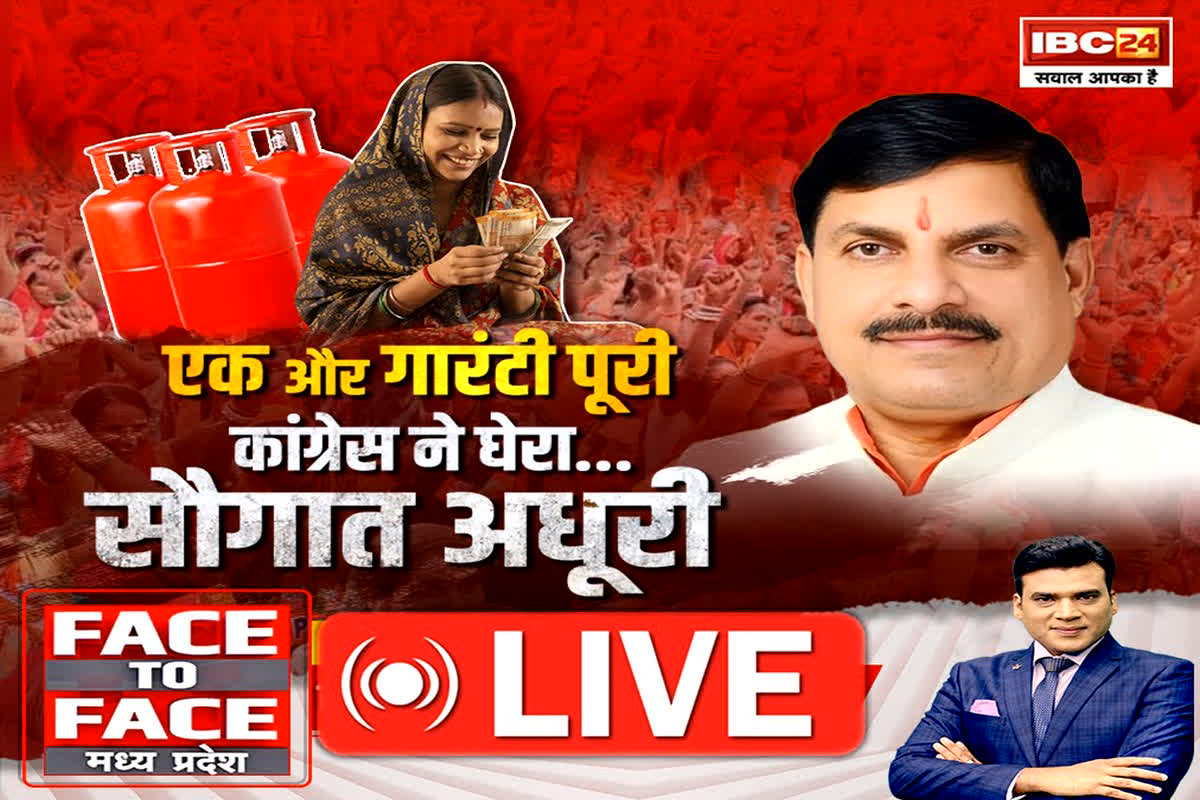 Face To Face Madhya Pradesh: एक और गारंटी पूरी, Congress ने घेरा…. सौगात अधूरी, 40 लाख बहनों के अच्छे दिन पर क्यों हो रहा विरोध?