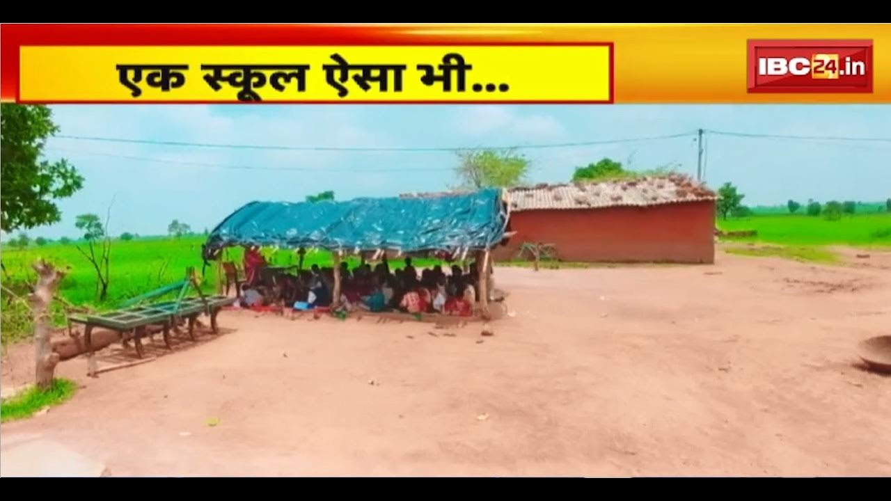 Guna में एक स्कूल ऐसा भी..रात में तबेला, दिन में स्कूल। टपरी के नीचे बैठ कर भविष्य गढ़ रहे बच्चे