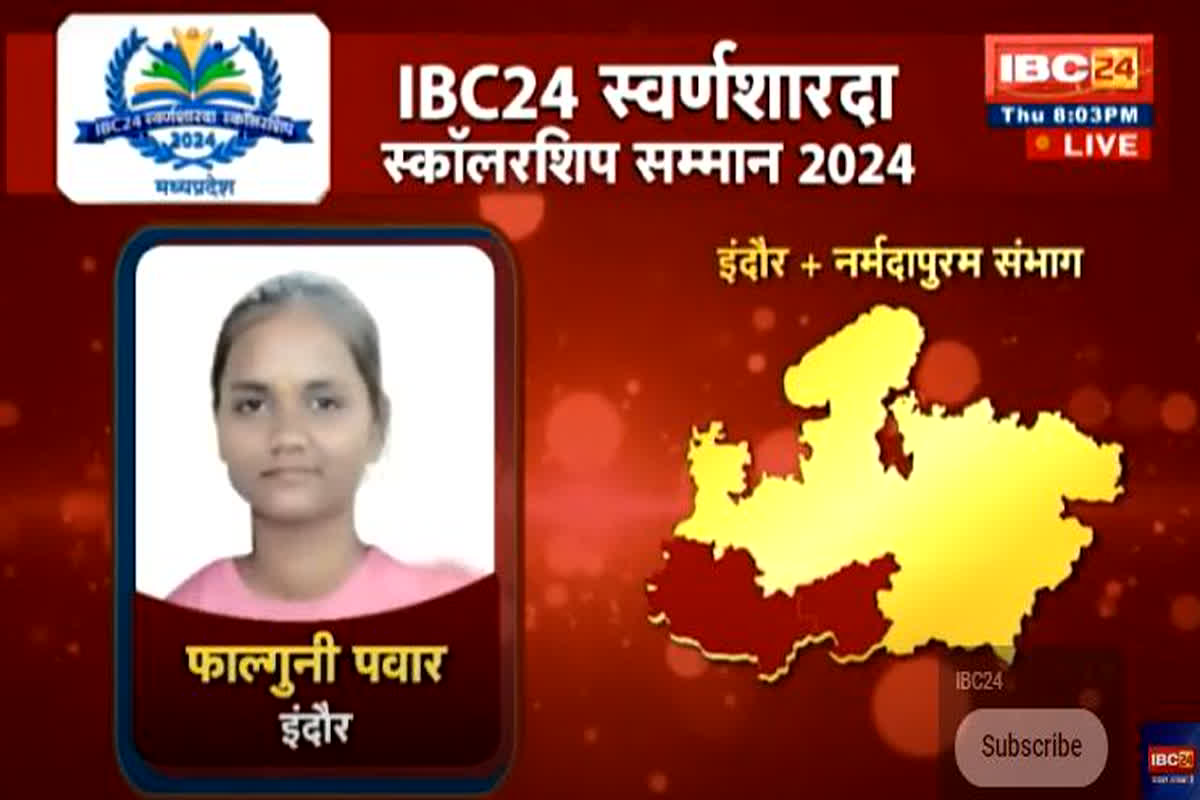 Swarna Sharda Scholarship 2024: स्वर्ण शारदा स्कॉलरशिप पाकर जिंदगी के हर मुकाम पर करना चाहती है सफलता हासिल, इंदौर की फाल्गुनी ने टॉप कर माता-पिता का पूरा किया सपना