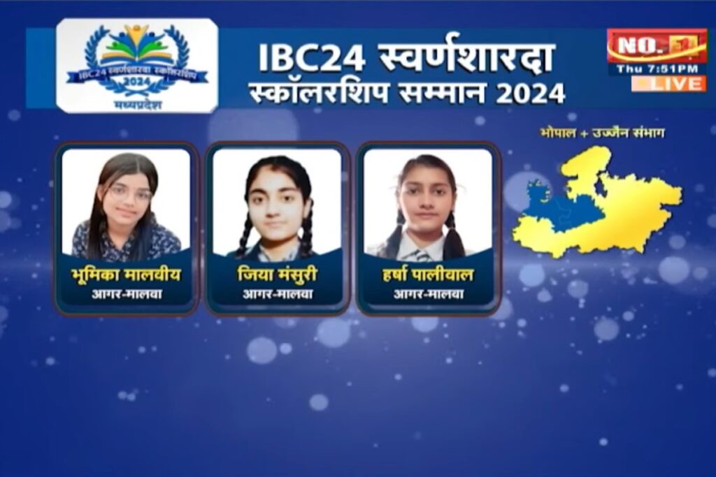 Swarna Sharda Scholarship 2024 | mp 12th board topper harsha paliwal Agar-Malwa