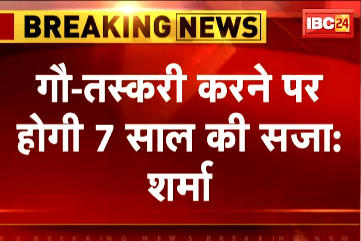 New Rule On Gau Taskari : तस्करों को मिलेगी 7 साल की सजा, 50 हजार का जुर्माना भी, गौ-तस्करी रोकने के लिए सरकार ने बनाए नए नियम