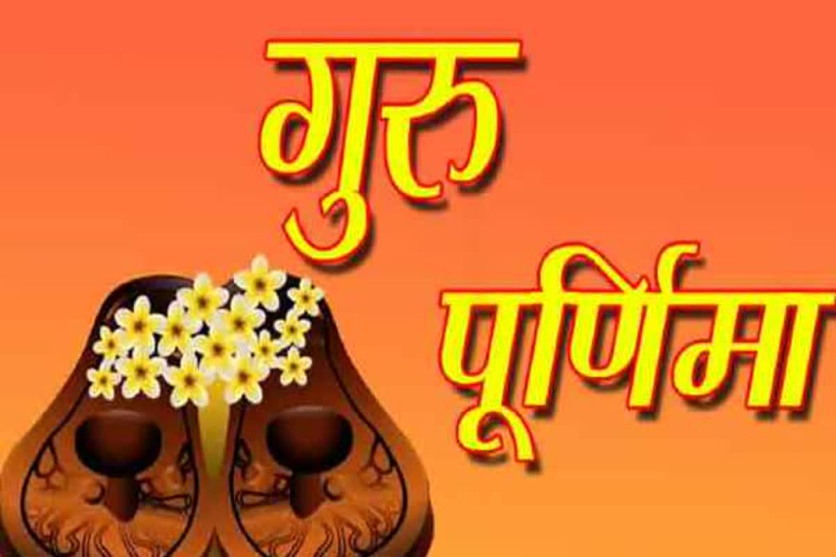 Guru Purnima 2024 Date : कब मनाई जाएगी गुरु पूर्णिमा? सही तिथि से लेकर पूजा मुहूर्त तक सब कुछ जानें यहां