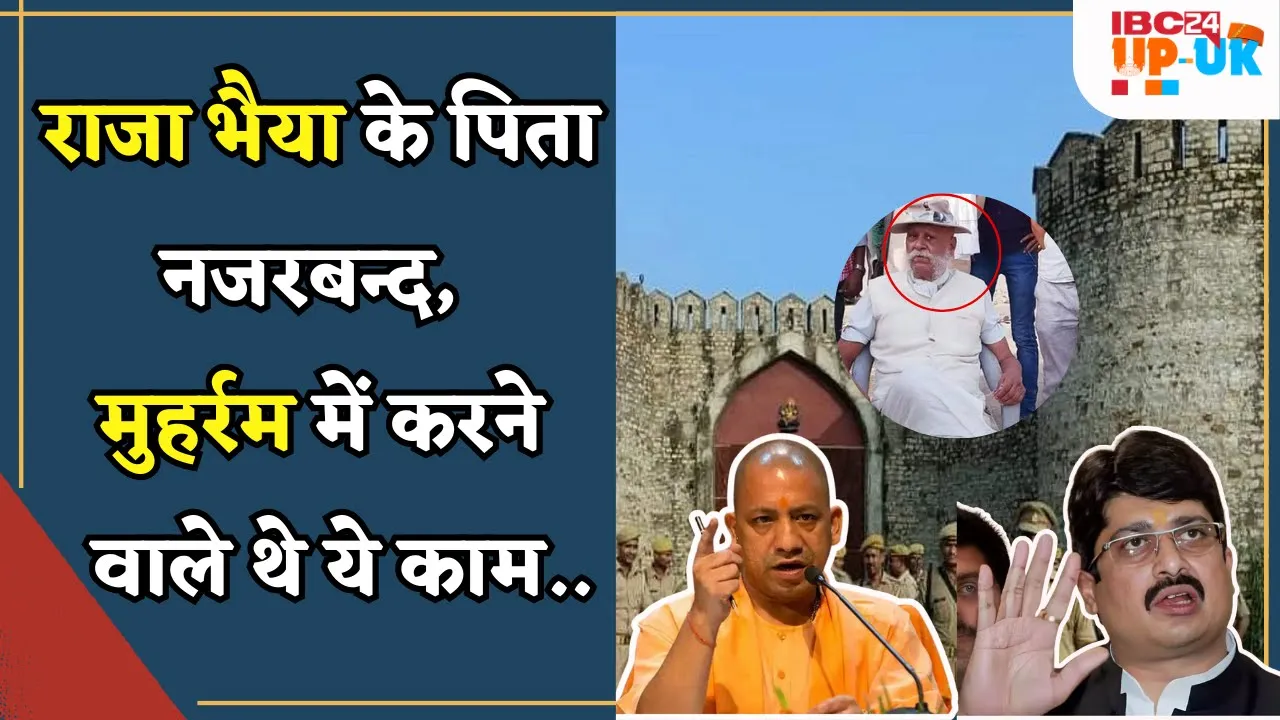 एक बन्दर की वजह से House Arrest हो गए Raja Bhaiya के पिता Uday Pratap Singh |Raja Bhaiya Father News