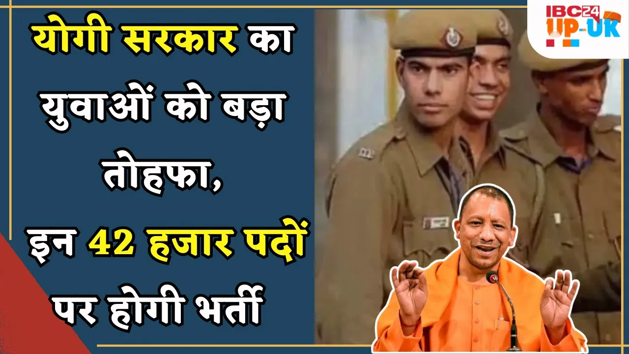 UP Government Jobs 2024: नई नियमावली के तहत होगी Home Guard bharti 2024 | Yogi Sarkar का बड़ा फैसला