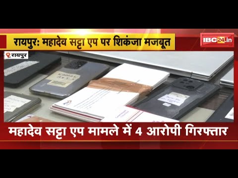 4 accused arrested in Mahadev Satta App case