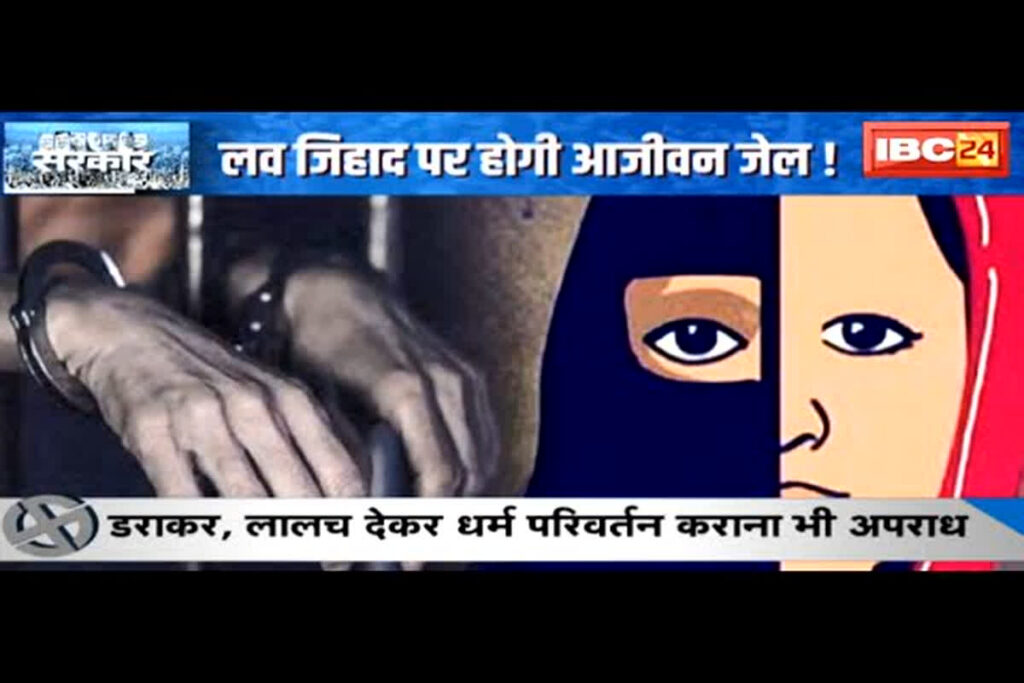 Love Jihad Law In UP