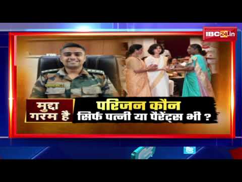 शहीद Captain Anshuman Singh के परिवार में अनबन। परिवार में विवाद..सरकार किसके साथ? Mudda Garam Hai
