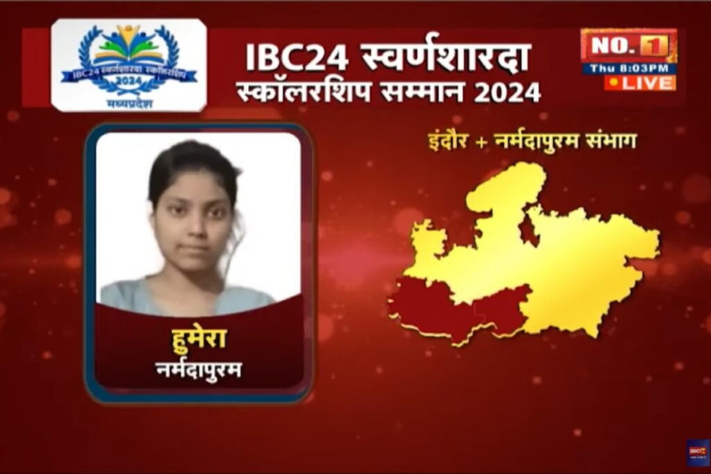 Swarna Sharda Scholarship 2024 | mp board 2024 topper humera Narmadapuram