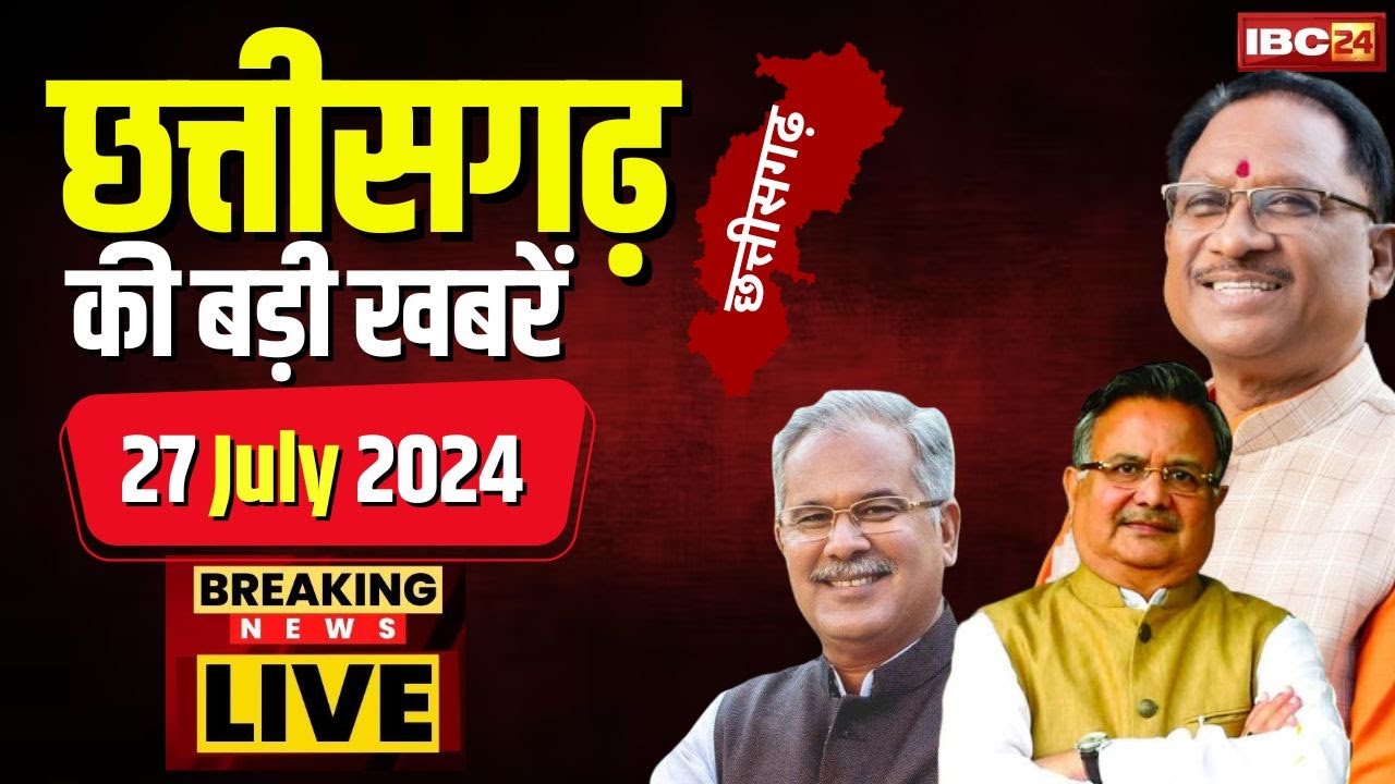 Chhattisgarh Latest News Today | Good Morning CG | छत्तीसगढ़ आज की बड़ी खबरें | 31 July 2024