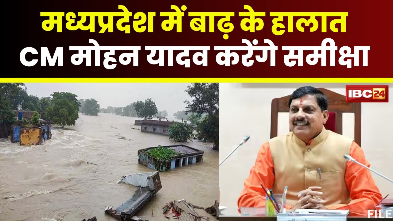 MP News: मध्यप्रदेश के कई इलाकों में बाढ़ के हालात। CM Mohan Yadav आज फिर करेंगे बाढ़ की समीक्षा