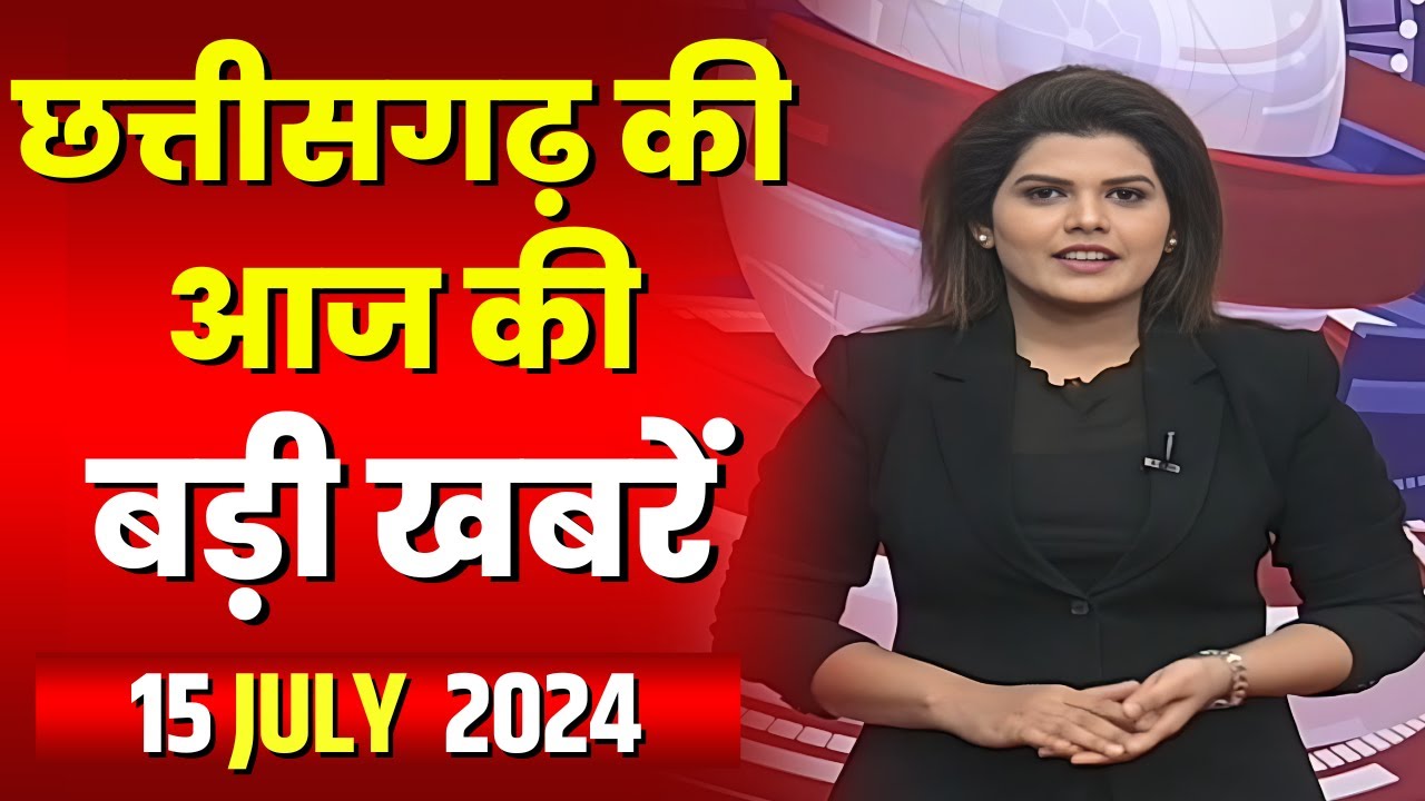 Chhattisgarh Latest News Today | Good Morning CG | छत्तीसगढ़ आज की बड़ी खबरें | 15 July 2024