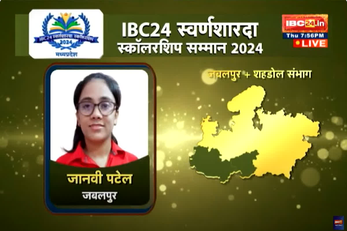 IBC24 Swarna Sharda Scholarship 2024: 12वीं में टॉपर बनी जानवी बनना चाहती है इंजीनियर, IBC24 स्वर्ण शारदा स्कॉलरशिप मिलने के बाद तेजी से पूरे होंगे सपने