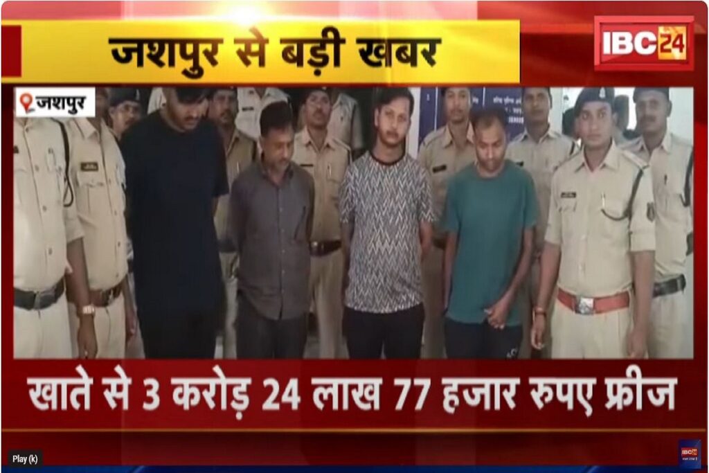 Mahadev Satta App gang busted in Jashpur