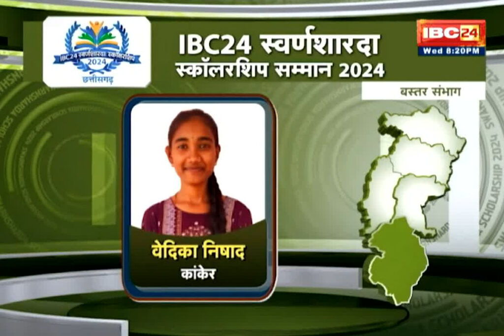 IBC24 Swarna Sharda Scholarship 2024