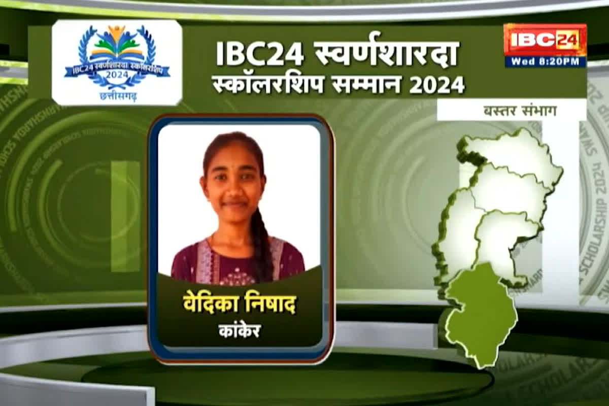 IBC24 Swarna Sharda Scholarship 2024: जिले में टॉप कर वेदिका ने बढ़ाया माता-पिता का मान, अब IBC24 ने स्वर्ण शारदा स्कॉलरशिप से किया सम्मानित
