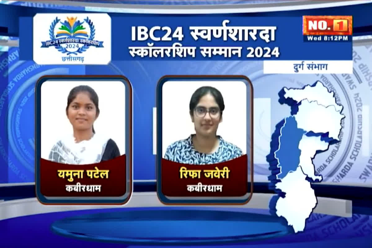 IBC24 Swarna Sharda Scholarship 2024: कवर्धा की रिफा ने गाड़े कामयाबी के झंडे, 12वीं में हासिल किया 95.20% अंक, IBC ने किया स्कॉलरशिप से सम्मान