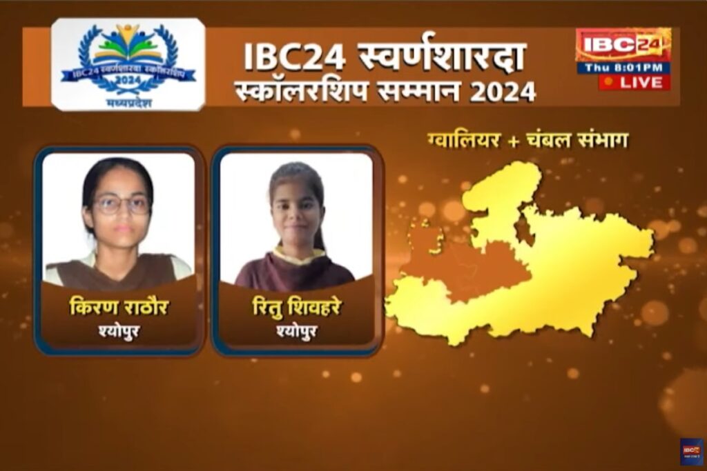 Swarna Sharda Scholarship 2024 | mp 12th board topper ritu shivhare sheopur