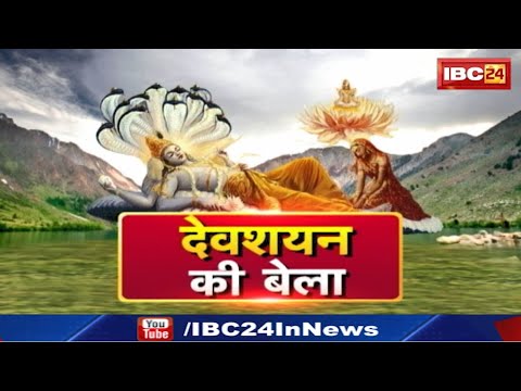 Devshayani Ekadashi 2024: देवशयनी एकादशी व्रत इस कार्य के बिना है अधूरा | 4 माह नहीं होंगे शुभ कार्य