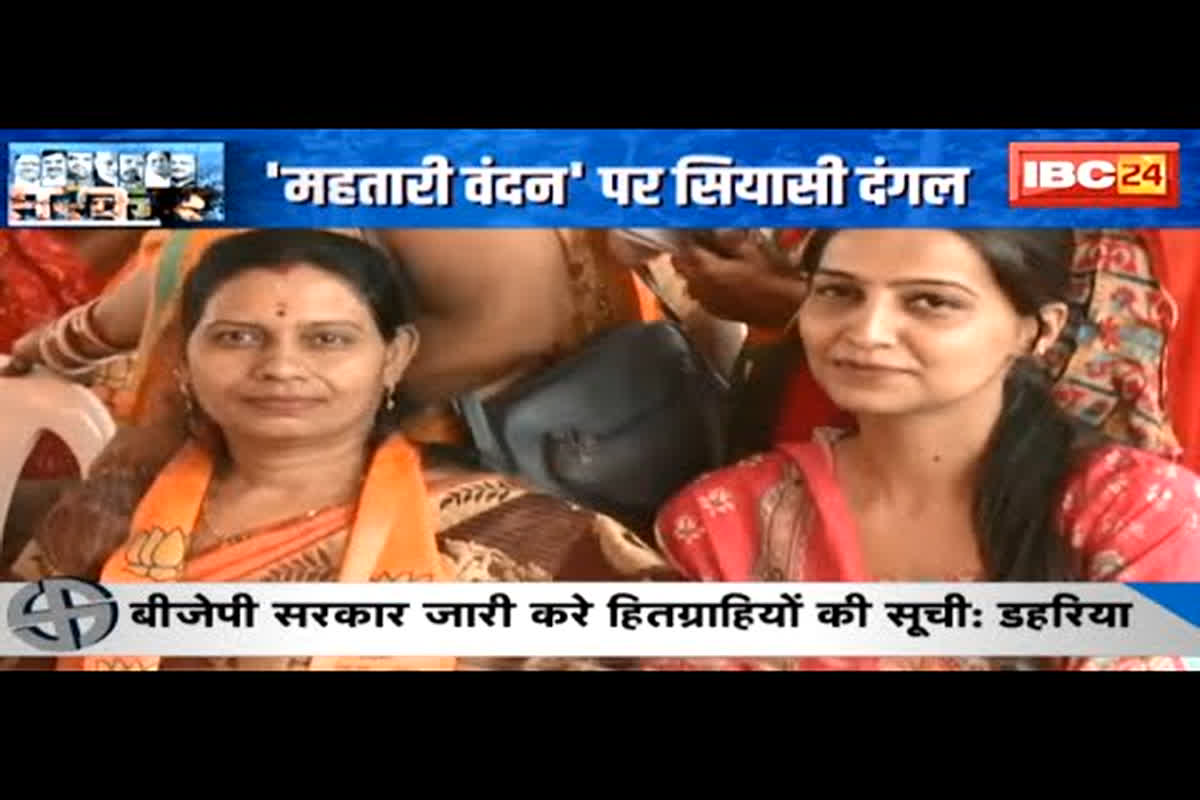 #SarkarOnIBC24 : सरकार की विपक्ष को चुनौती, ‘Mahatari Vandana Yojana’ पर सियासी दंगल, कांग्रेस मांगे हितग्राही सूची
