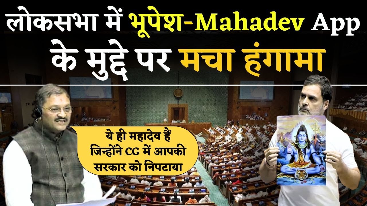 Lok Sabha 2 July 2024- Chhattisgarh के Santosh Pandey ने लोकसभा में Rahul Gandhi को दिया करारा जवाब