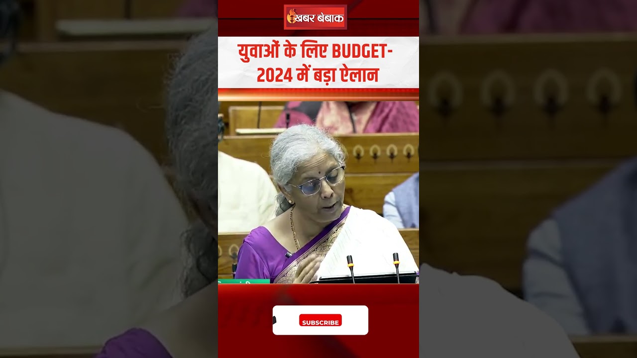 BUDGET 2024- PM’s 5 Schemes- युवाओं के लिए सरकार ने Budget में बड़ा ऐलान |  #budget2024