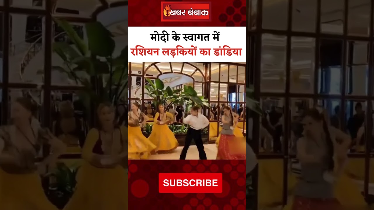 PM Modi के स्वागत में रशियन लड़कियों का ‘डांडिया’, देखे एक झलक | #russian #modi_news