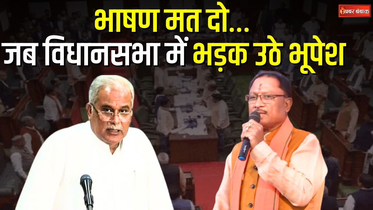 Kawasi Lakhma ने किया सवाल Arun Sao पर भड़के Bhupesh और कर दी साय की तारीफ़ | CG Vidhansabha Session