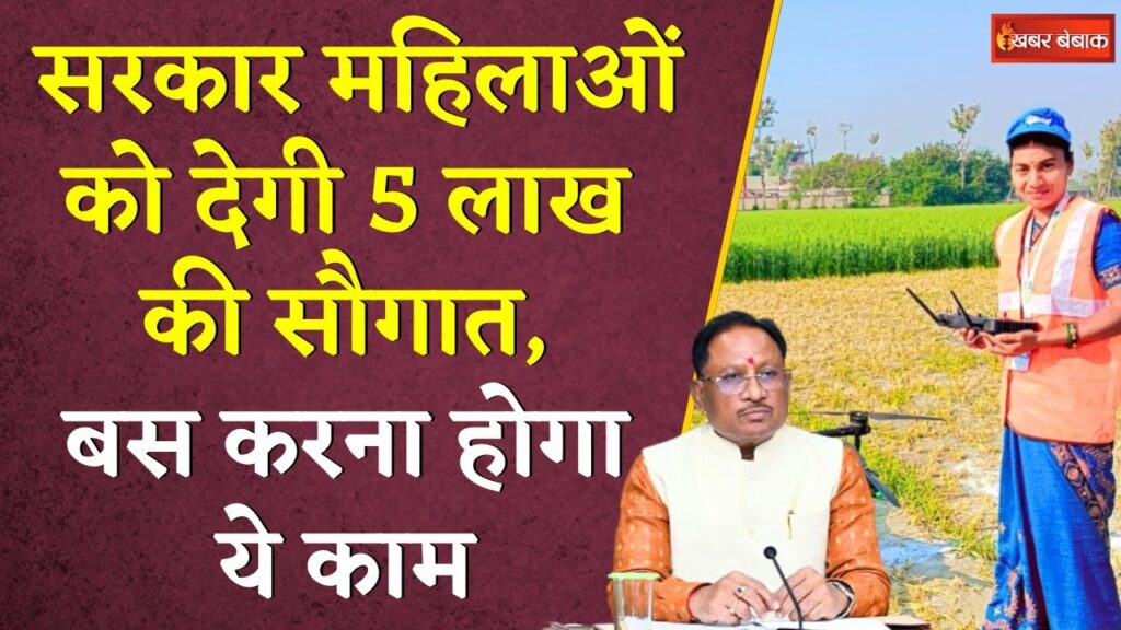 Lakhpati didi Yojana