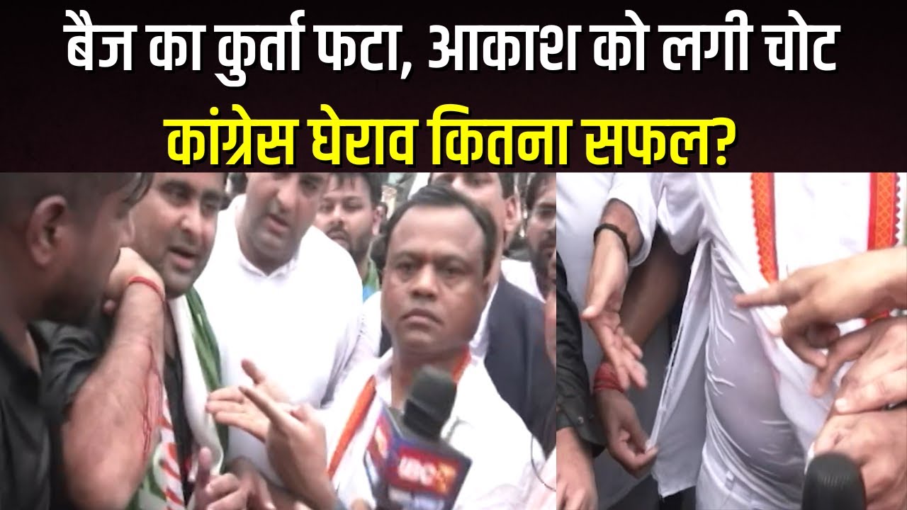 Deepak Baij ने बताया कैसे फट गया उनका कुर्ता? CG Congress का विधानसभा घेराव कितना सफल?