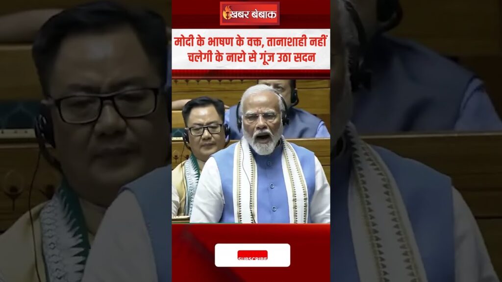 During PM Modi's speech, the House echoed with slogans of 'dictatorship will not work...'