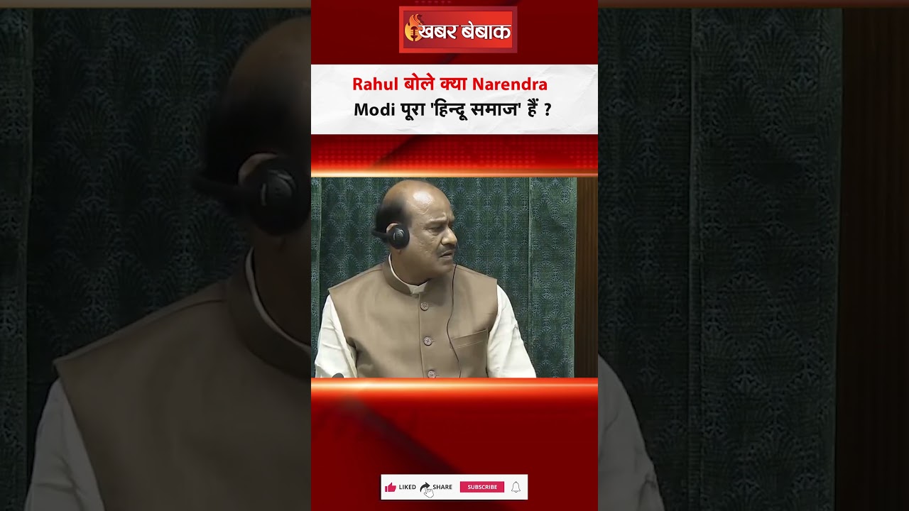 PM Narendra Modi पर जमकर बरसे Rahul Gandhi! #rahulgandhi #pmmodi #hindusamaj #parliament #sansad