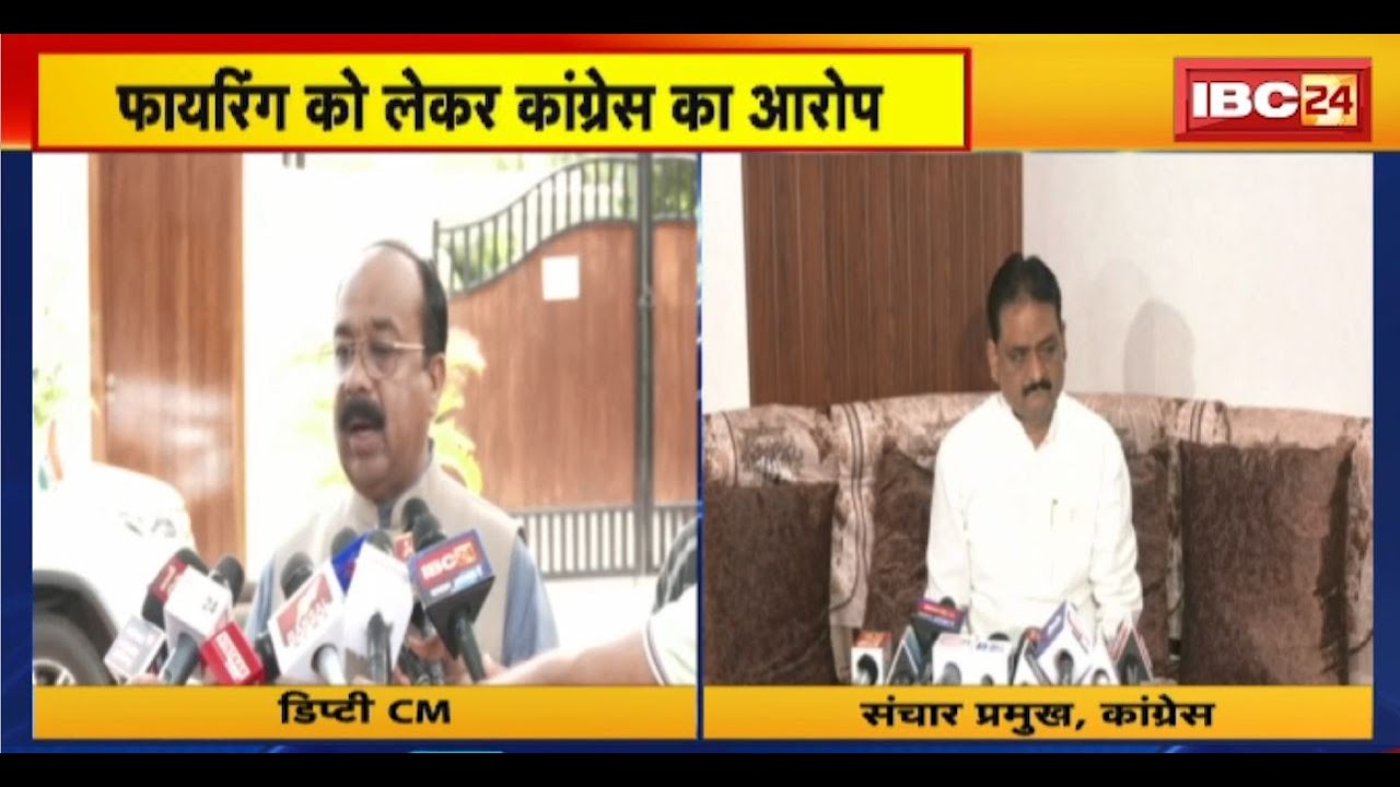 Firing In Raipur : कानून व्यवस्था के मुद्दे पर’ संग्राम’! BJP-Congress नेता आमने-सामने