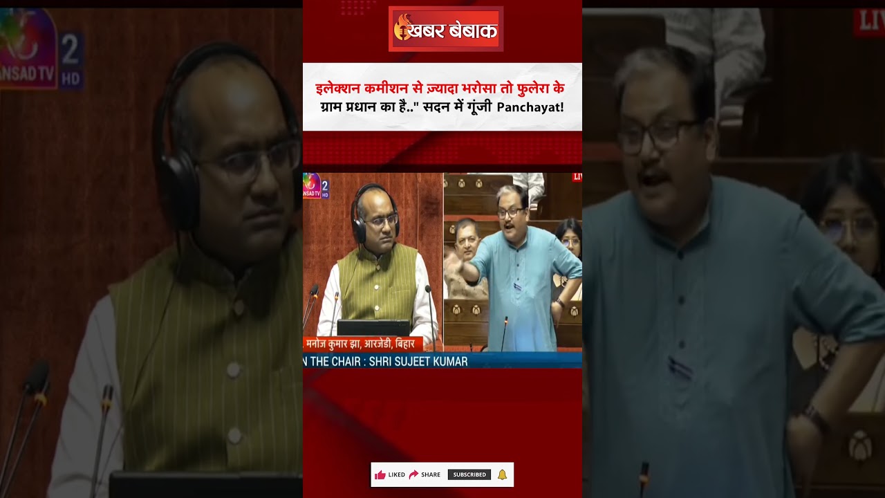 “इलेक्शन कमीशन से ज़्यादा भरोसा तो फुलेरा के ग्राम प्रधान का है..” सदन में गूंजी Panchayat #panchayat