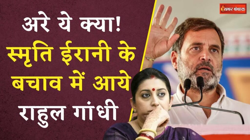 Rahul Gandhi on Smriti Irani