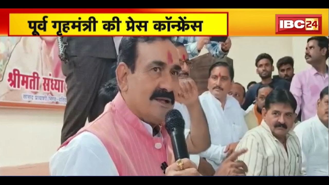 Datia News : पूर्व गृहमंत्री Narottam Mishra ने की प्रेस कॉन्फ्रेंस। जनता ने Congress को नकारा