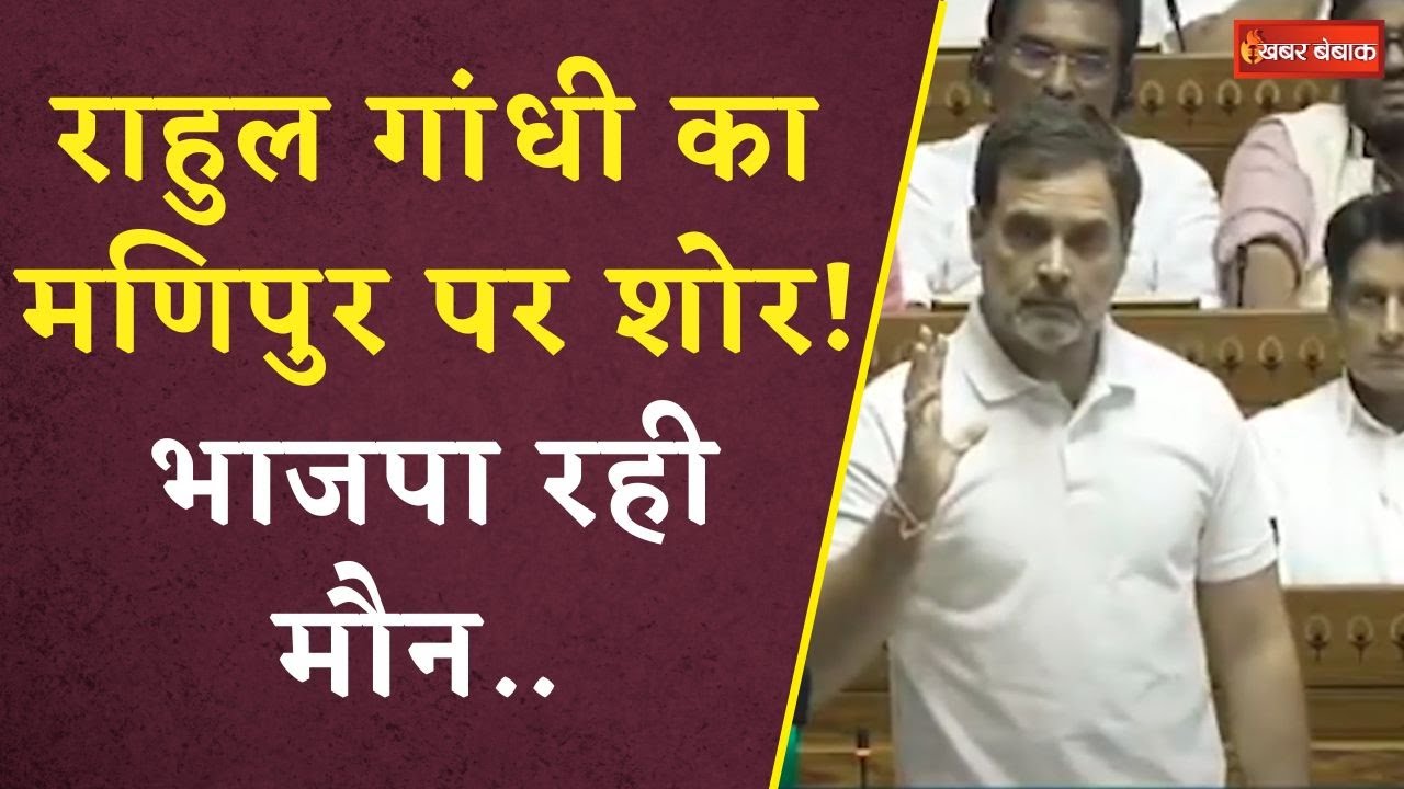 “प्रधानमंत्री मणिपुर को भारत का प्रदेश मानते ही नहीं हैं..” Manipur हिंसा पर Rahul का तंज