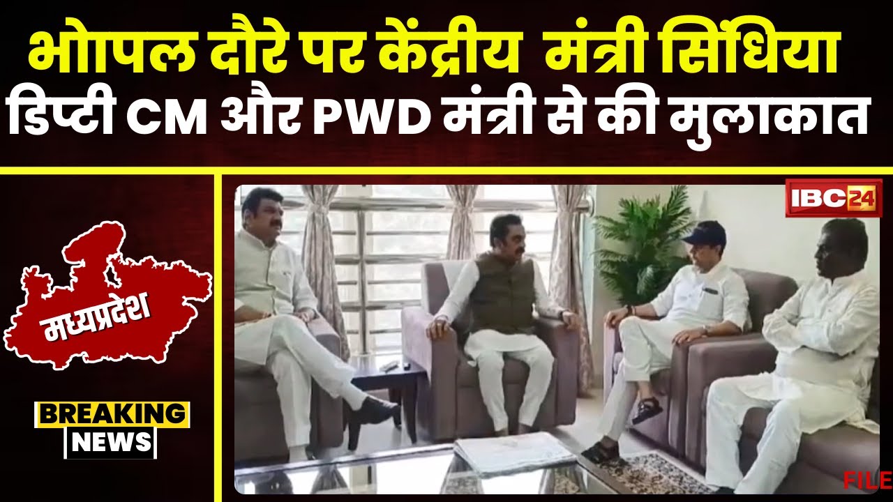 Jyotiraditya Scindia Bhopal Visit : Deputy CM Jagdish Devda, Rajendra Shukla से मिले केंद्रीय मंत्री