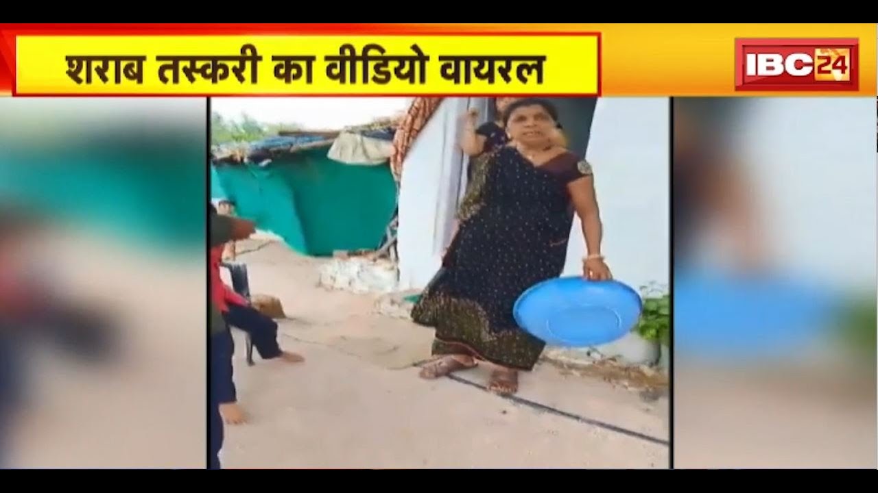 Harda Crime News: महिला अपने घर से बेच रही है अवैध शराब। शराब तस्करी का Video हो रहा Viral