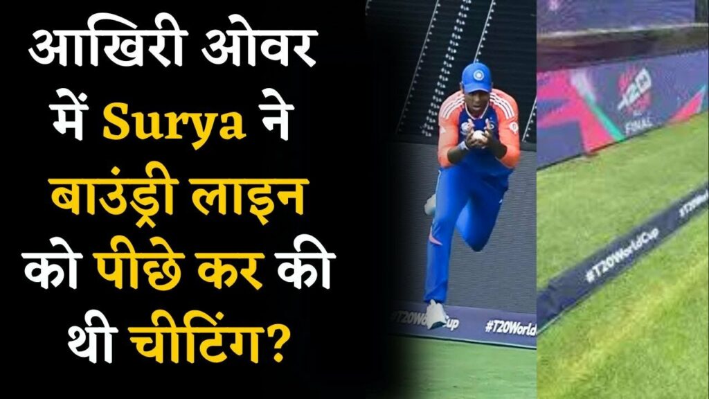 Team India defeated South Africa due to Surya's cheating?