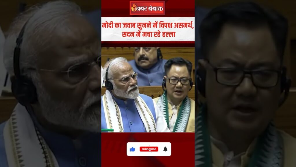 Opposition unable to listen to Modi's reply, creating ruckus in the House