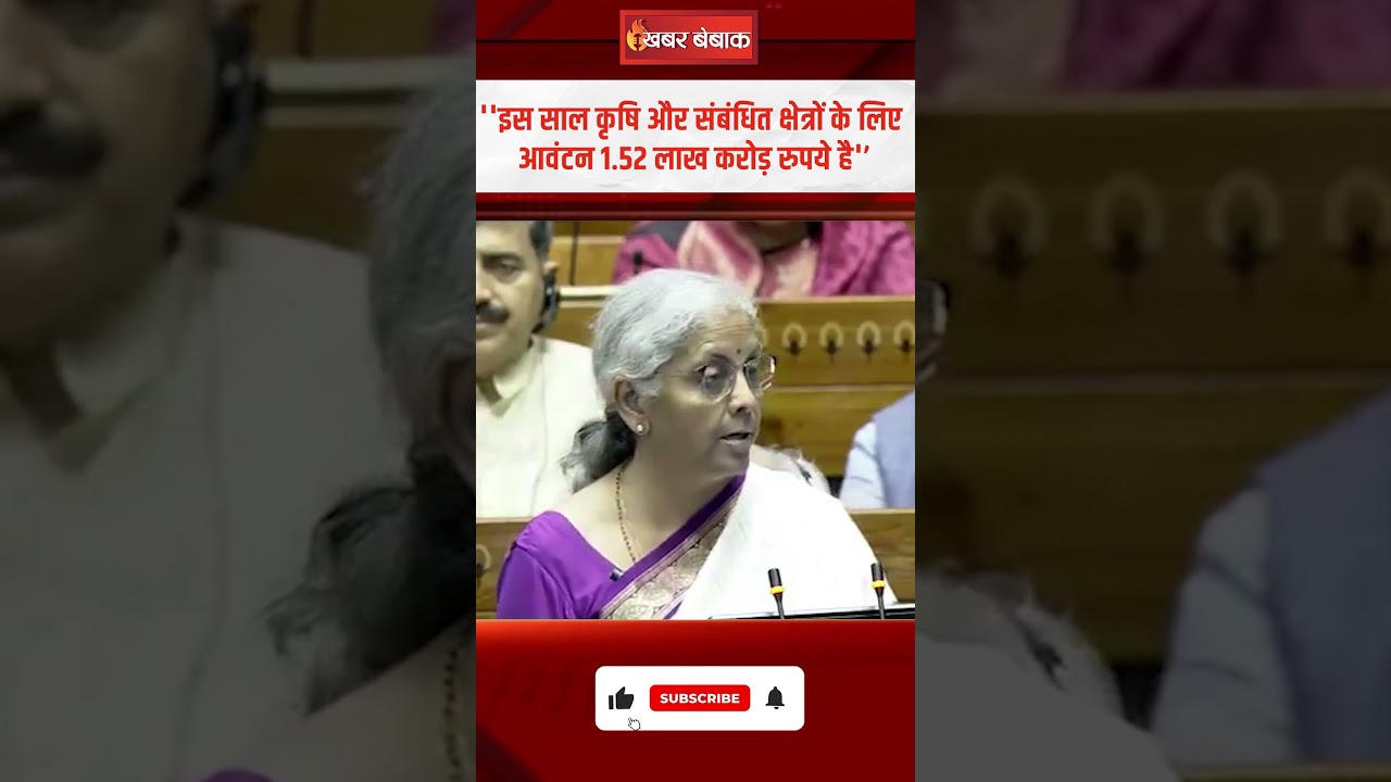 BUDGET 2024 for Farmers- ”इस साल कृषि और संबंधित क्षेत्रों के लिए 1.52 लाख करोड़ रुपये का Budget ‘