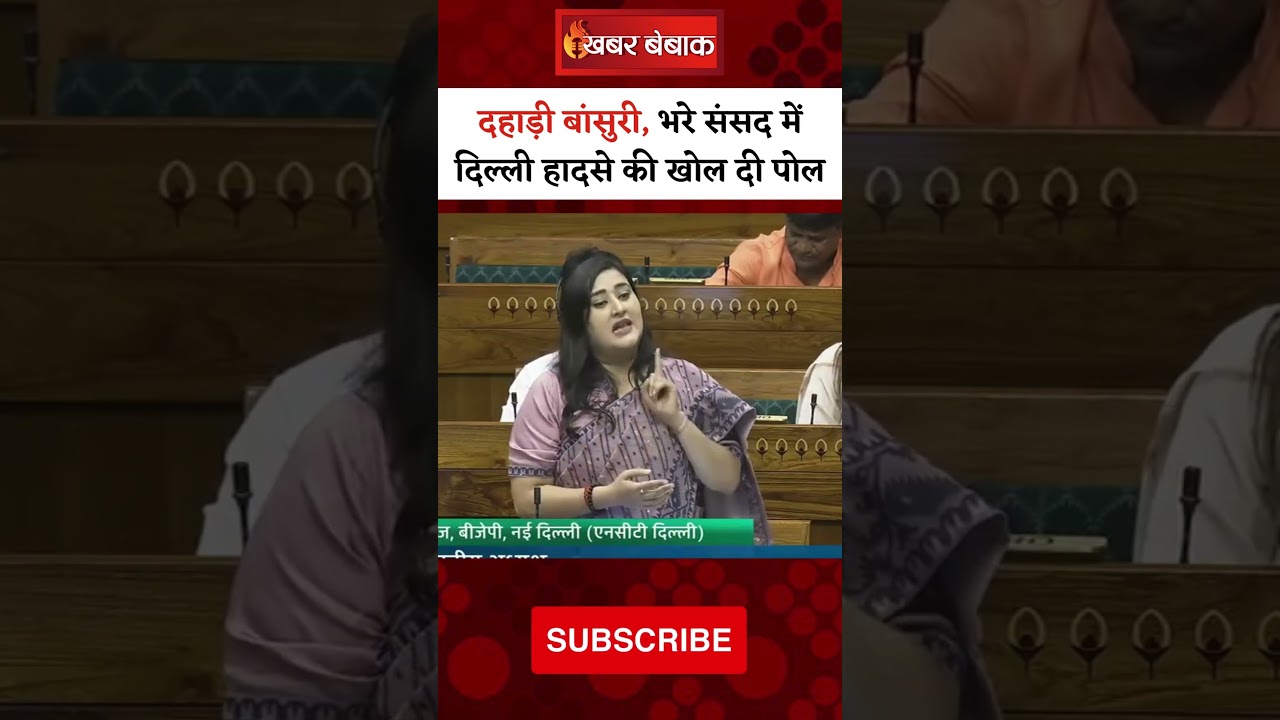 दहाडी Bansuri Swaraj, भरे संसद में Delhi Rajendra Nagar हादसे की खोल दी पोल | #rajendranagar #sansad